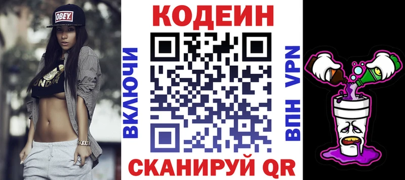 Codein напиток Lean (лин)  Горнозаводск 